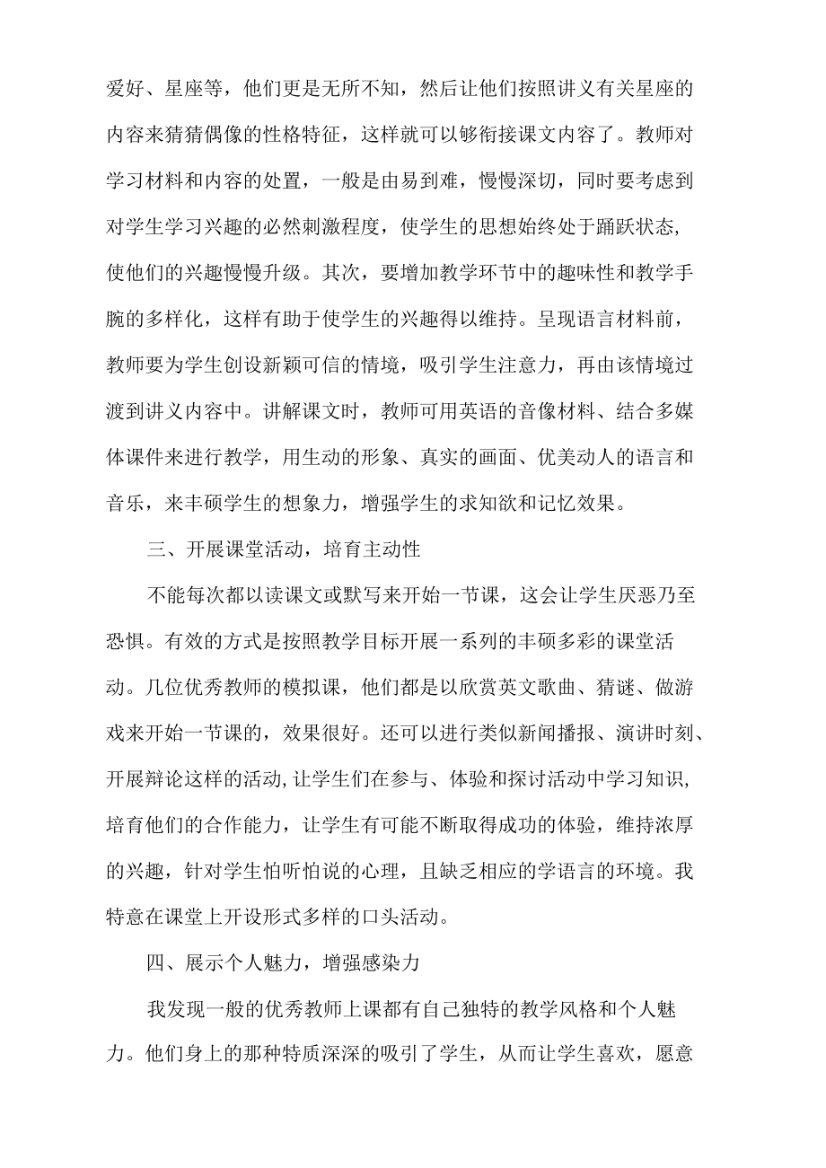 浅谈英语课堂教学中如何激发学生的学习兴趣.docx_第2页