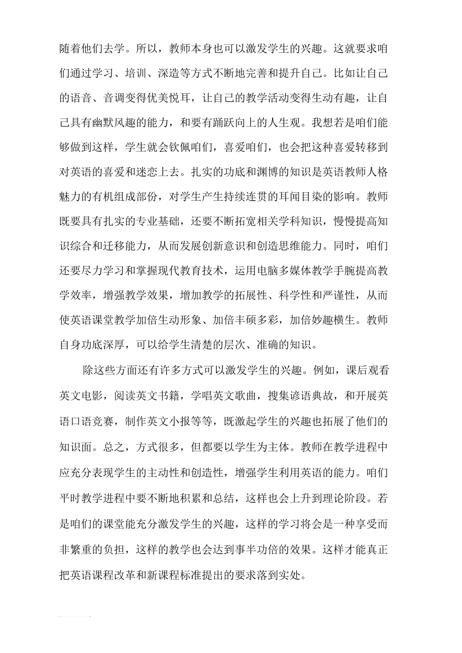 浅谈英语课堂教学中如何激发学生的学习兴趣.docx_第3页