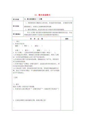 九年级语文上册 13 散文家谈散文导学案 苏教版-苏教版初中九年级上册语文学案.doc