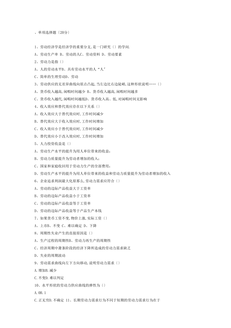 劳动经济学试题和答案.docx_第1页