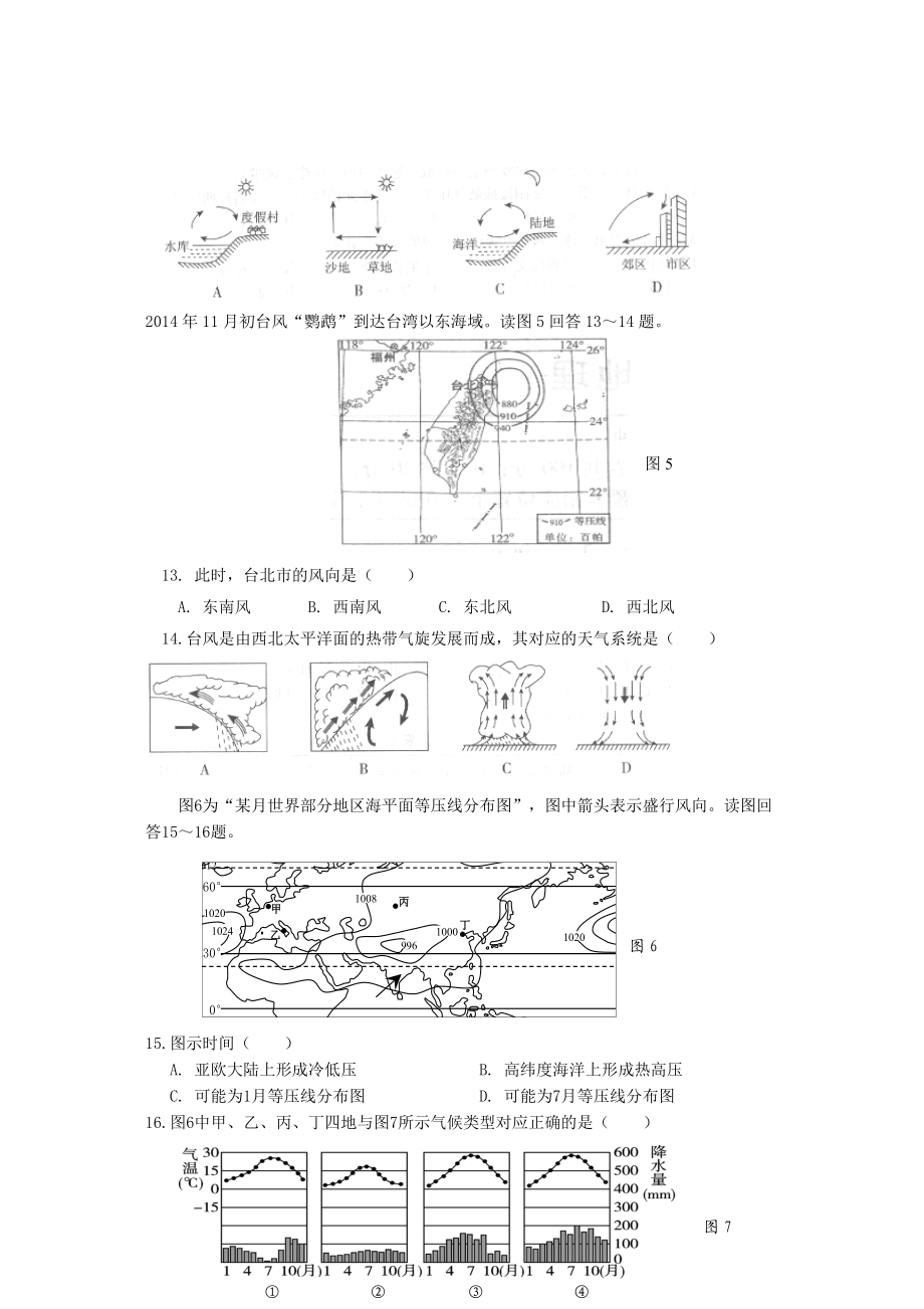 安顺市2015-2016学年度第一学期期末教学质量检测地理试题模版.doc_第3页