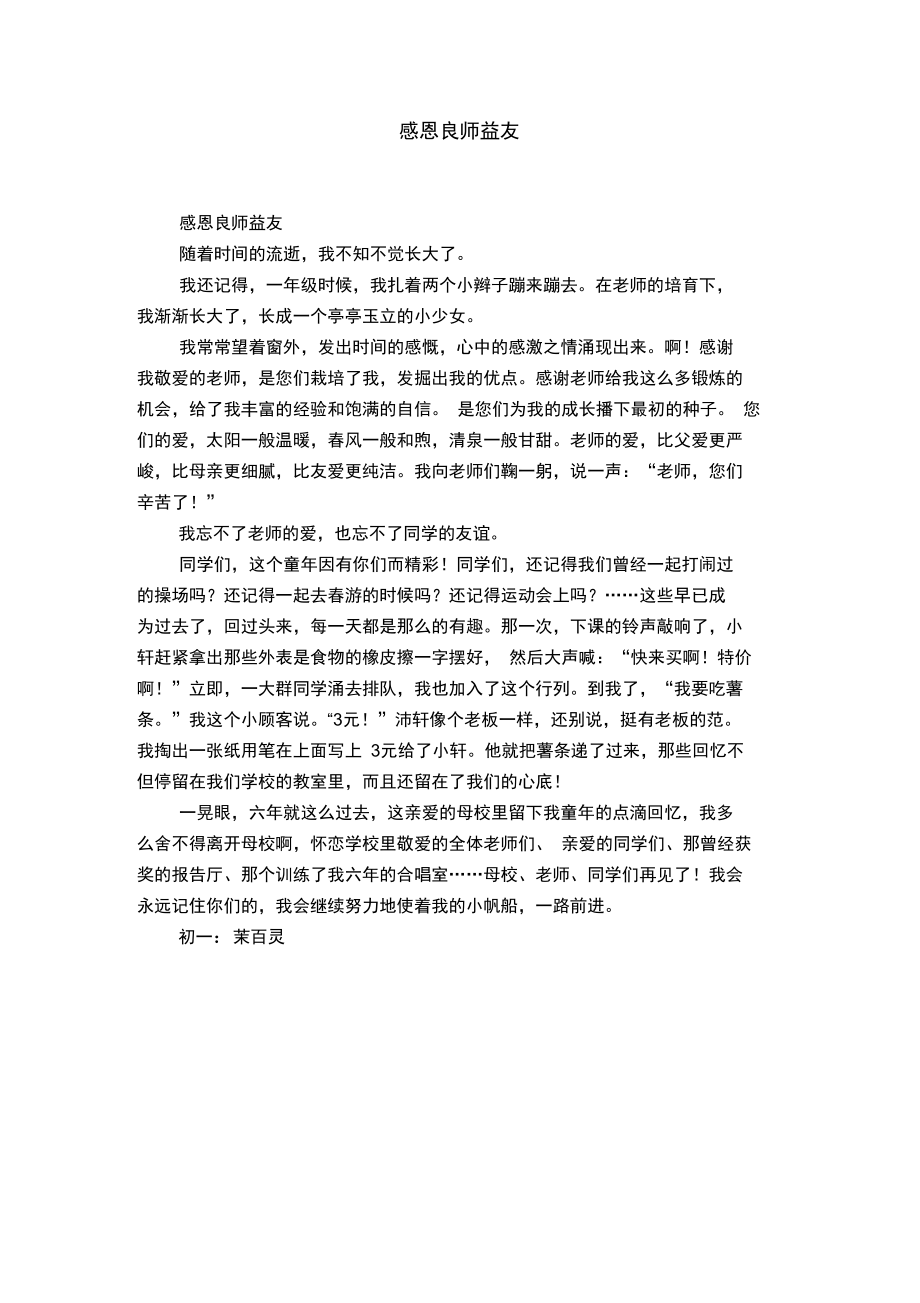 感恩良师益友.doc_第1页