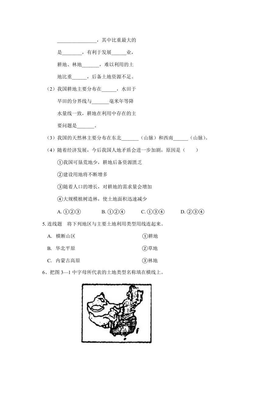 八年级地理上册 第二节中国的土地资源学案 湘教版.doc_第3页