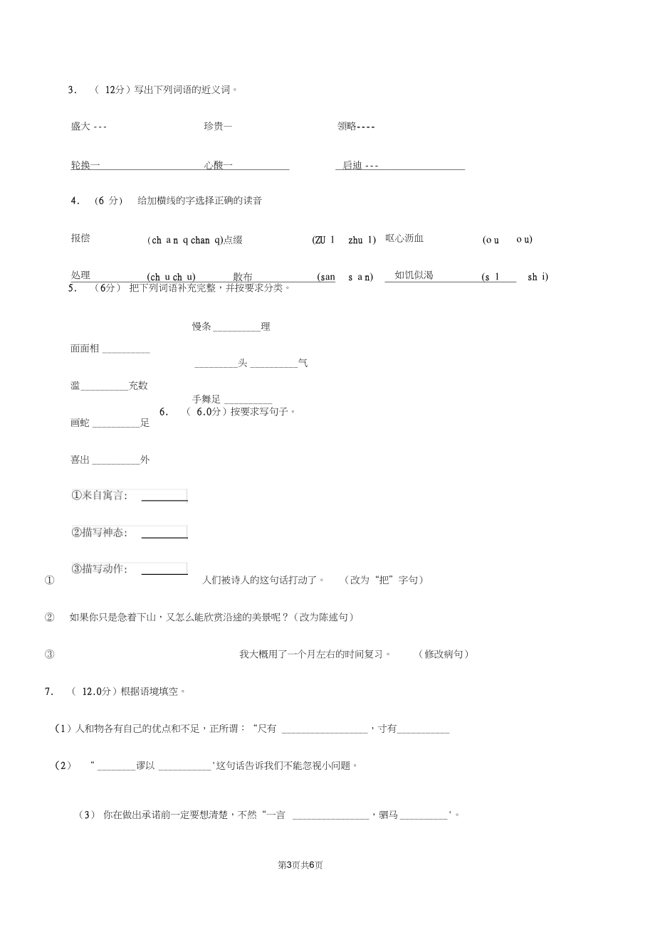 苏教版2019-2020学年三年级上学期语文期中检测试卷(II)卷.docx_第3页