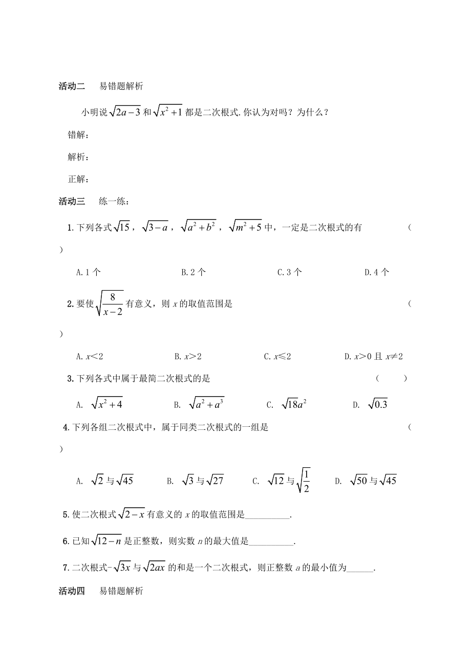 八年级数学下册 第16章《二次根式》单元复习学案 （新版）沪科版-（新版）沪科版初中八年级下册数学学案.doc_第2页