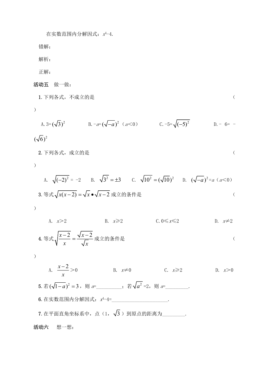 八年级数学下册 第16章《二次根式》单元复习学案 （新版）沪科版-（新版）沪科版初中八年级下册数学学案.doc_第3页