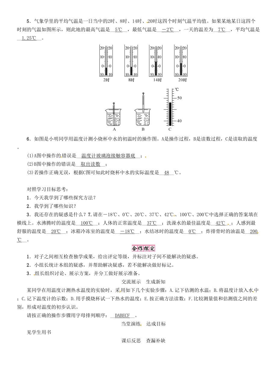 八年级物理上册 第5章 物态变化 第1节 物态变化与温度学案 （新版）教科版-（新版）教科版初中八年级上册物理学案.doc_第2页