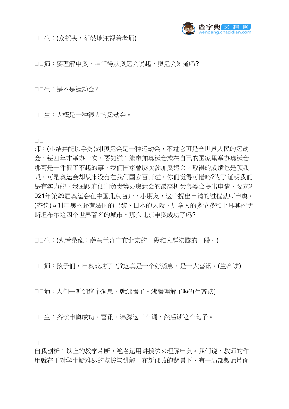 《2021北京!》教学反思：让低年级词句教学充满灵动.docx_第2页