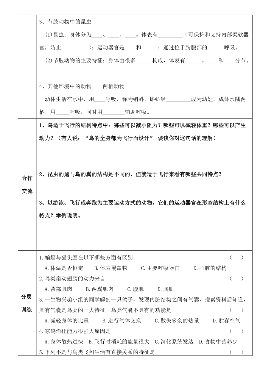 八年级生物上册 第五单元 第一章 第三节 空中飞行的动物学案 人教新课标版.doc_第3页