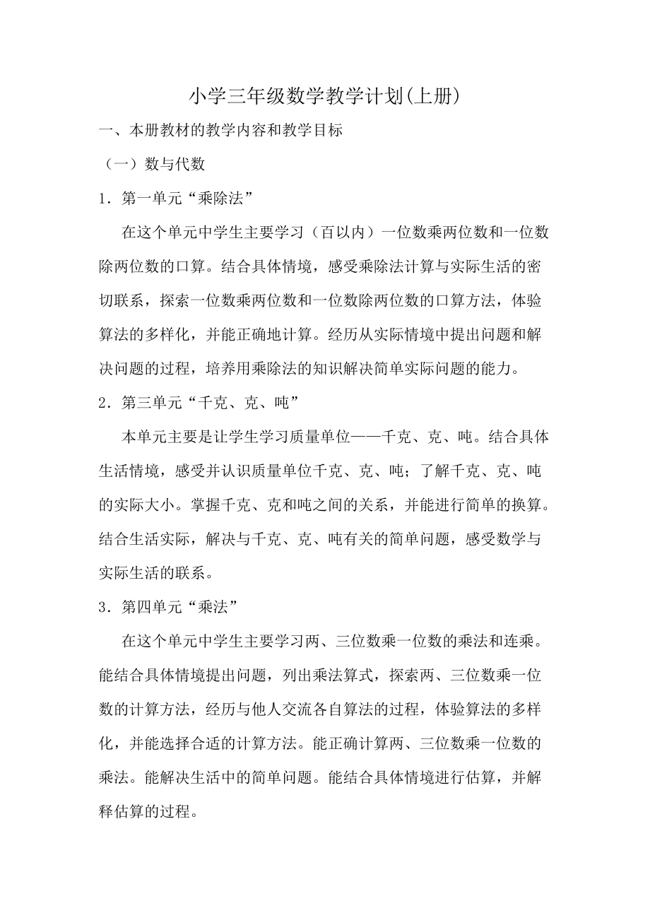 教学计划 (11).doc_第1页