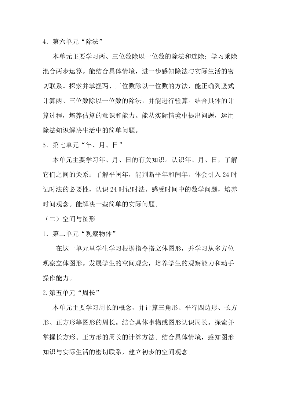 教学计划 (11).doc_第2页