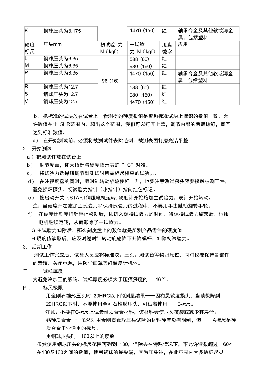 电动洛氏硬度计操作指导书.doc_第3页