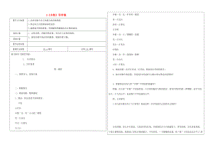 九年级语文上册 第一单元 3乡愁学案 新人教版-新人教版初中九年级上册语文学案.doc