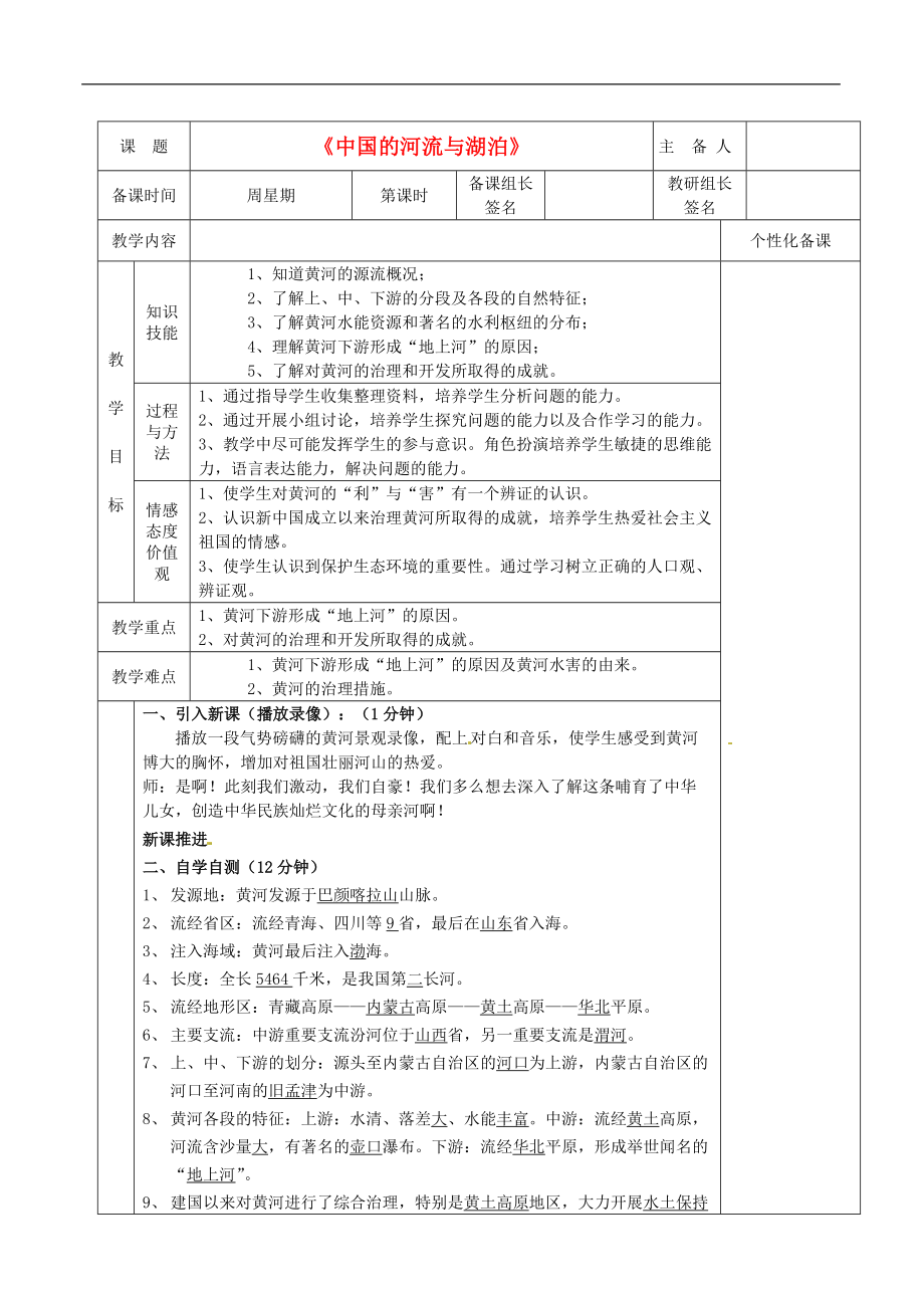 湖南省茶陵县八年级地理上册《中国的河流与湖泊》教案.doc_第1页