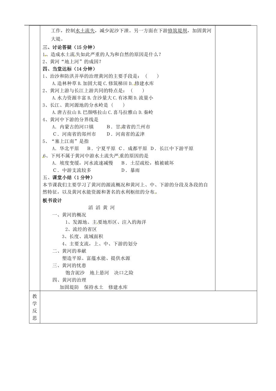 湖南省茶陵县八年级地理上册《中国的河流与湖泊》教案.doc_第2页