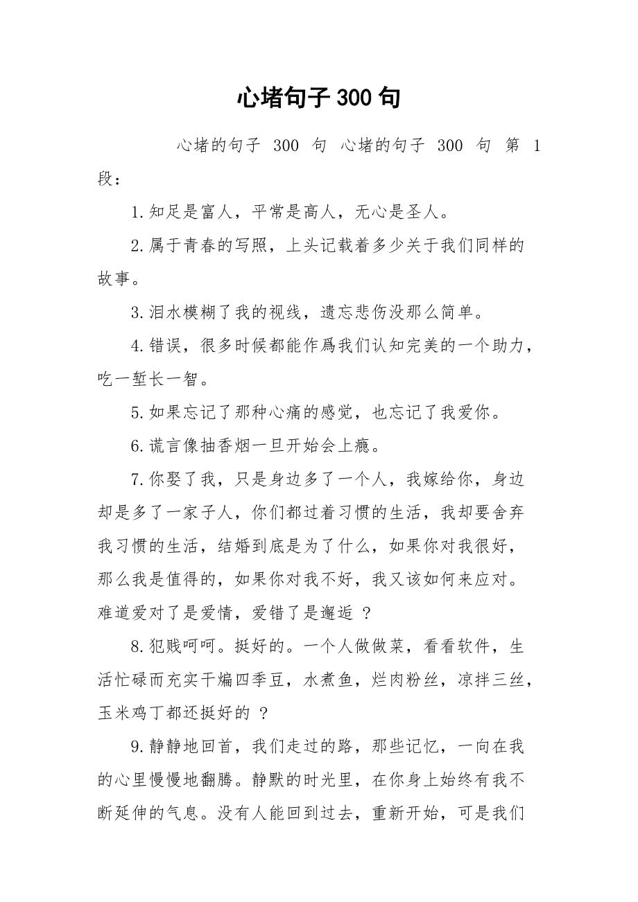 心堵句子300句.docx_第1页