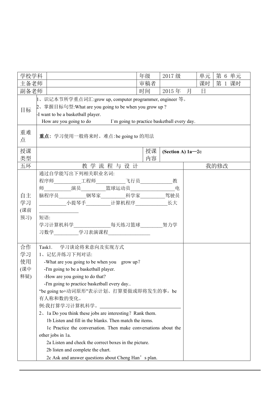 英语八年级上人教新课标unit6教案（第1课时）.doc_第1页