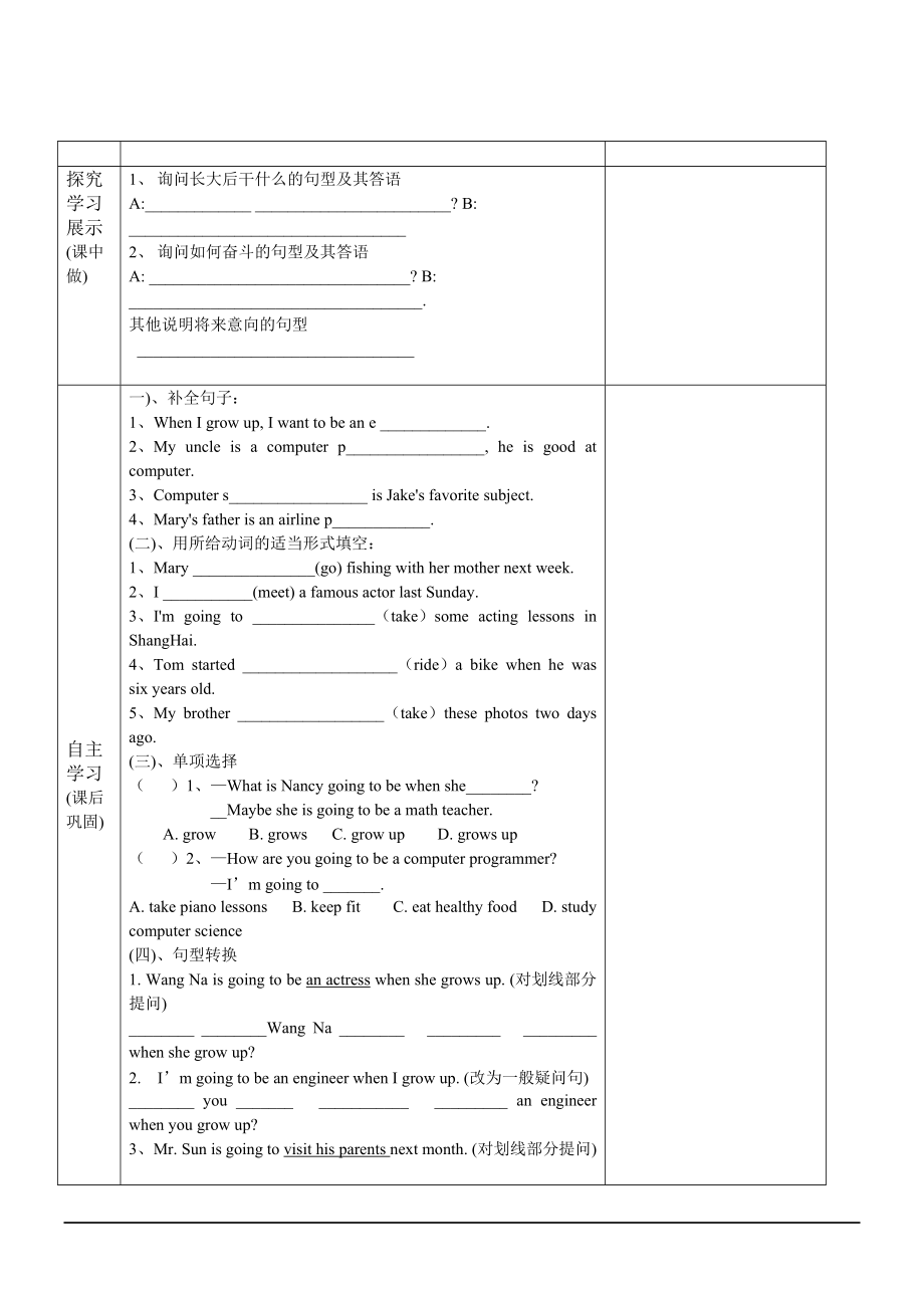 英语八年级上人教新课标unit6教案（第1课时）.doc_第2页