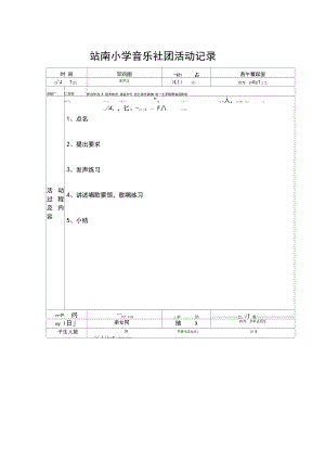 音乐社团活动记录文稿.docx