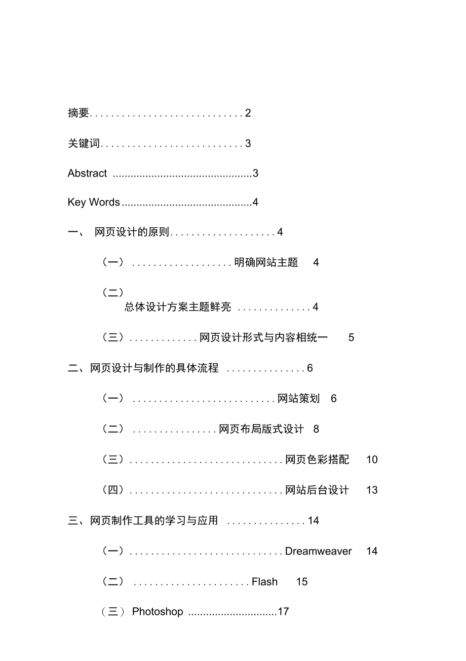 网页设计与制作的具体计划流程.doc_第1页