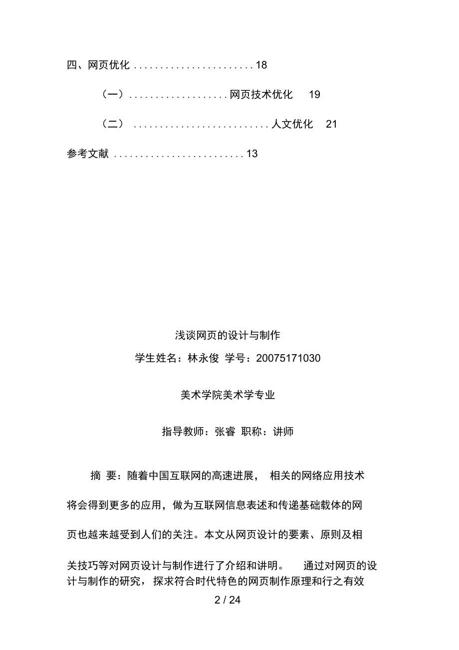 网页设计与制作的具体计划流程.doc_第2页