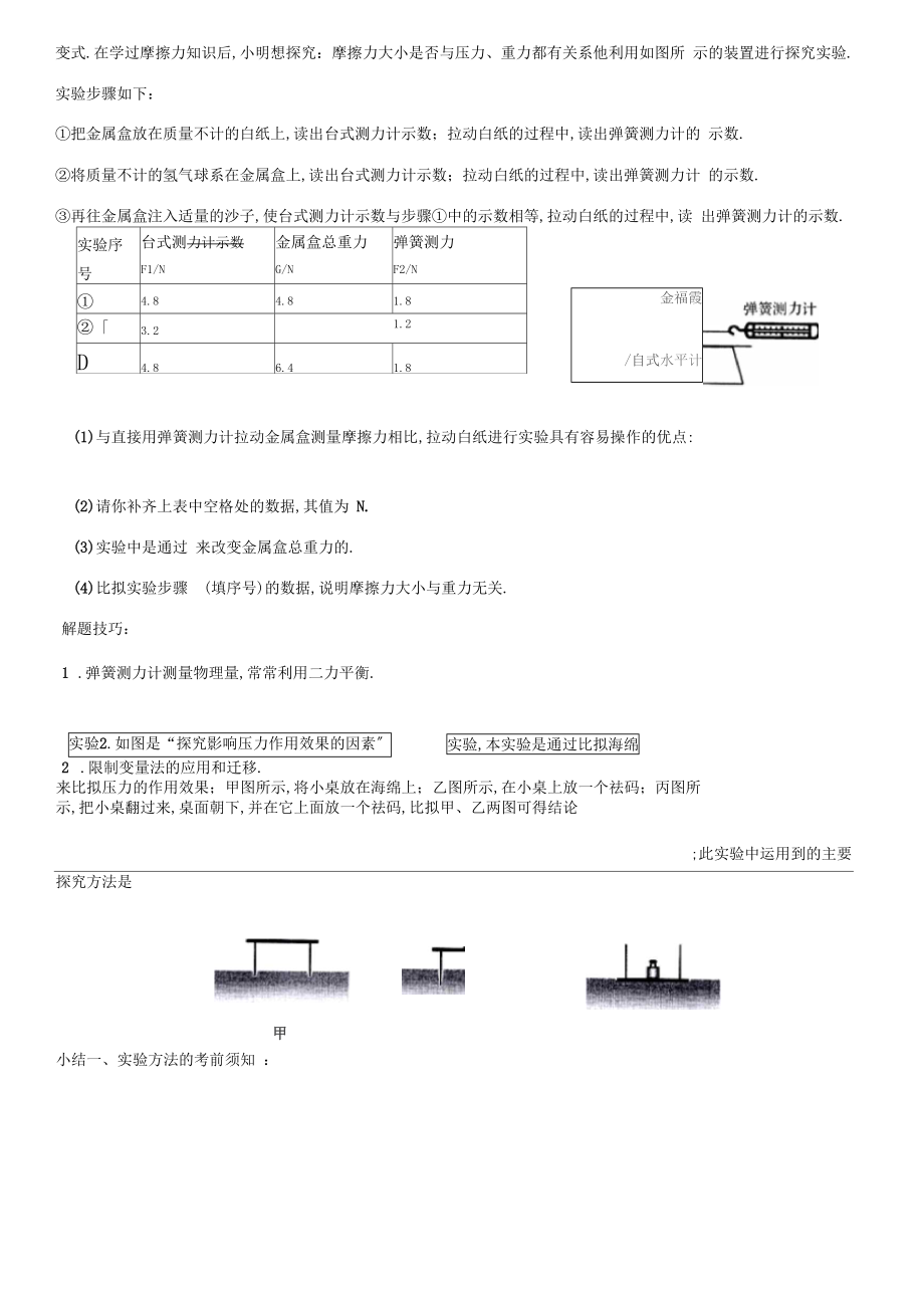 力学探究型试验专题教学设计.docx_第2页