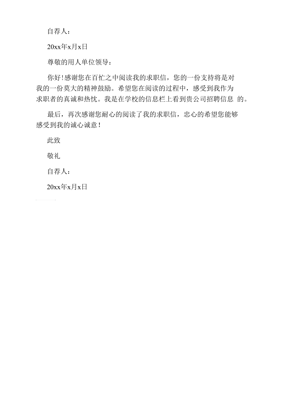 汉语语言文学自荐信3篇.docx_第2页