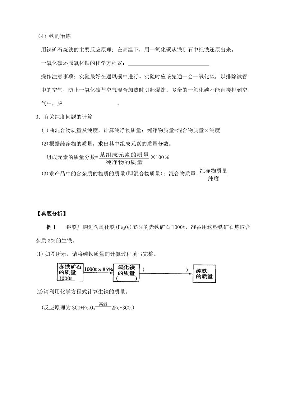 九年级科学上册 2.5 物质的转化（2）学案 （新版）浙教版-（新版）浙教版初中九年级上册自然科学学案.doc_第2页