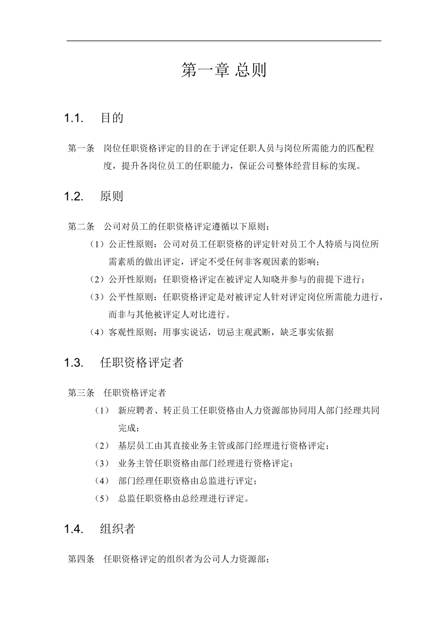 李宁体育用品公司任职资格管理制度.docx_第3页