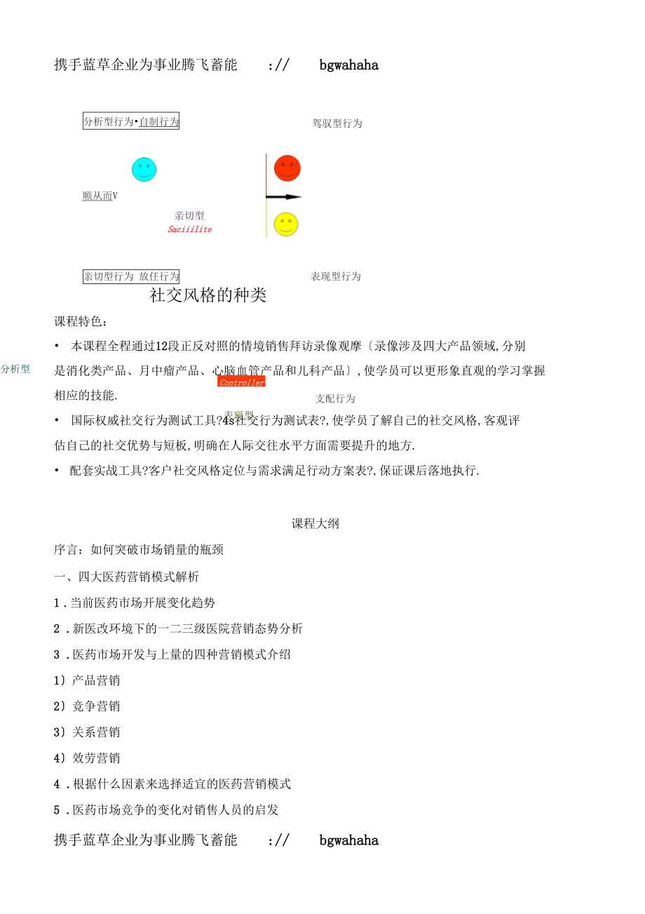 大客户关系快速突破与长期维护.docx_第2页