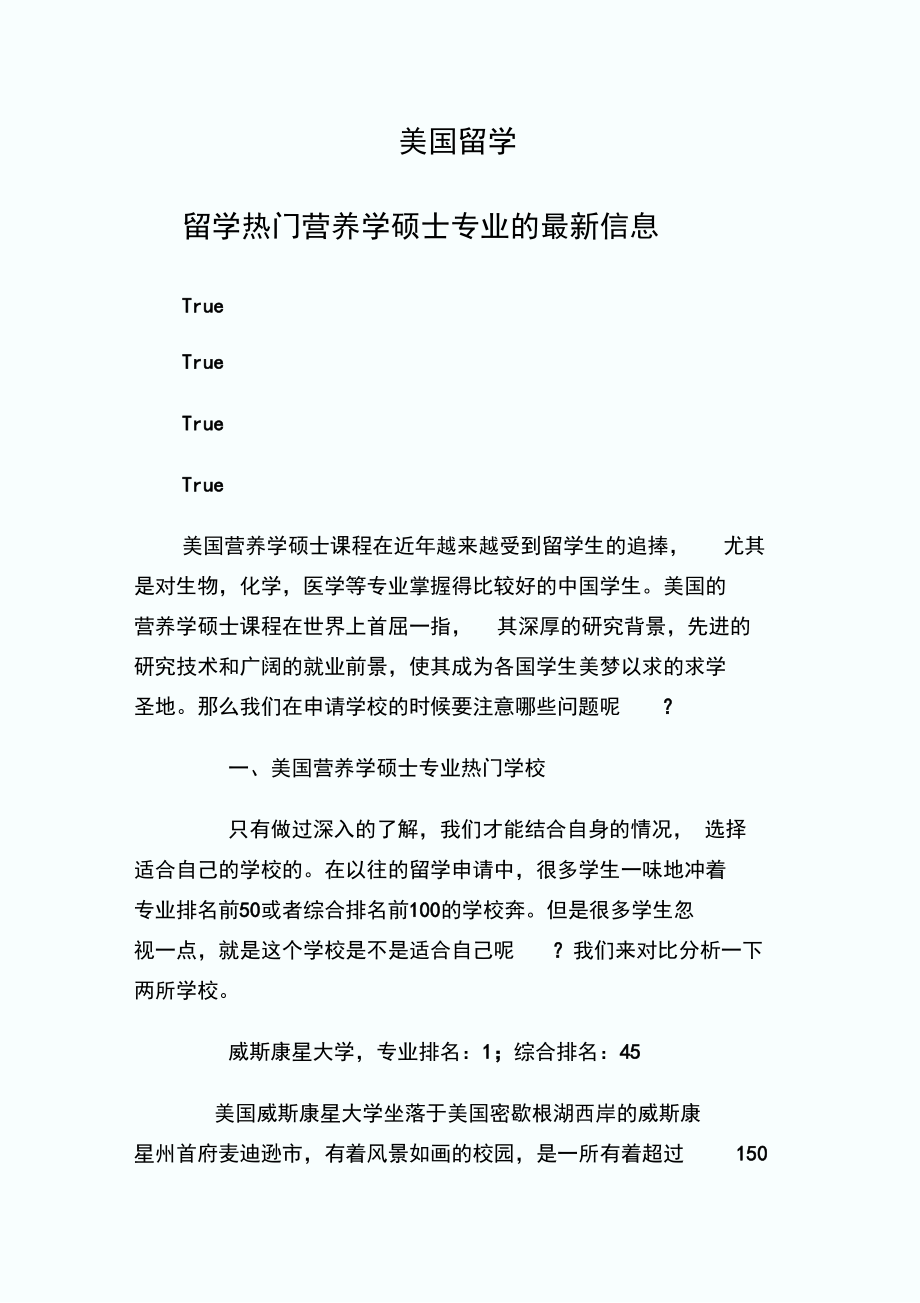 美国留学留学热门营养学硕士专业的最新信息.doc_第1页