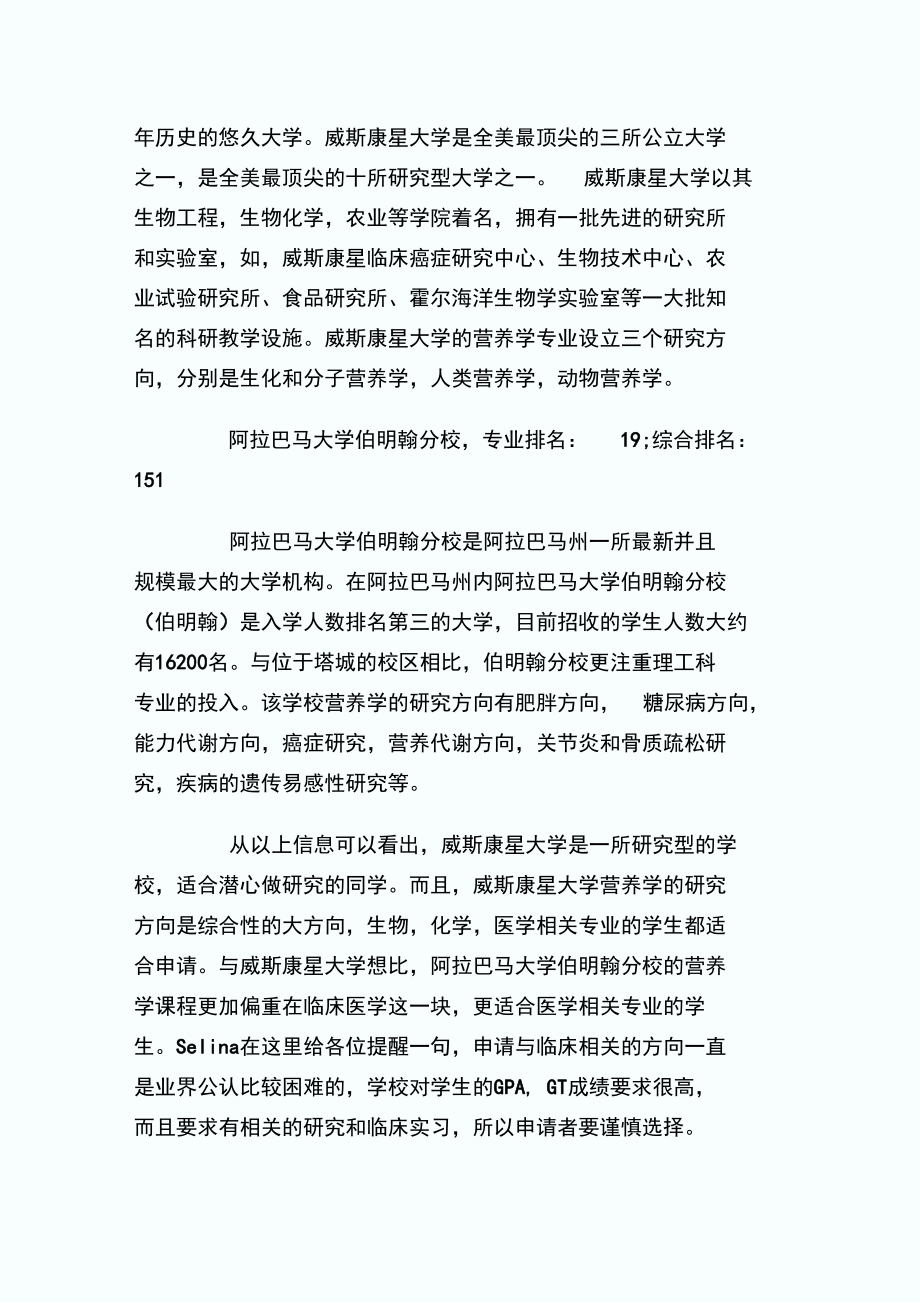 美国留学留学热门营养学硕士专业的最新信息.doc_第2页