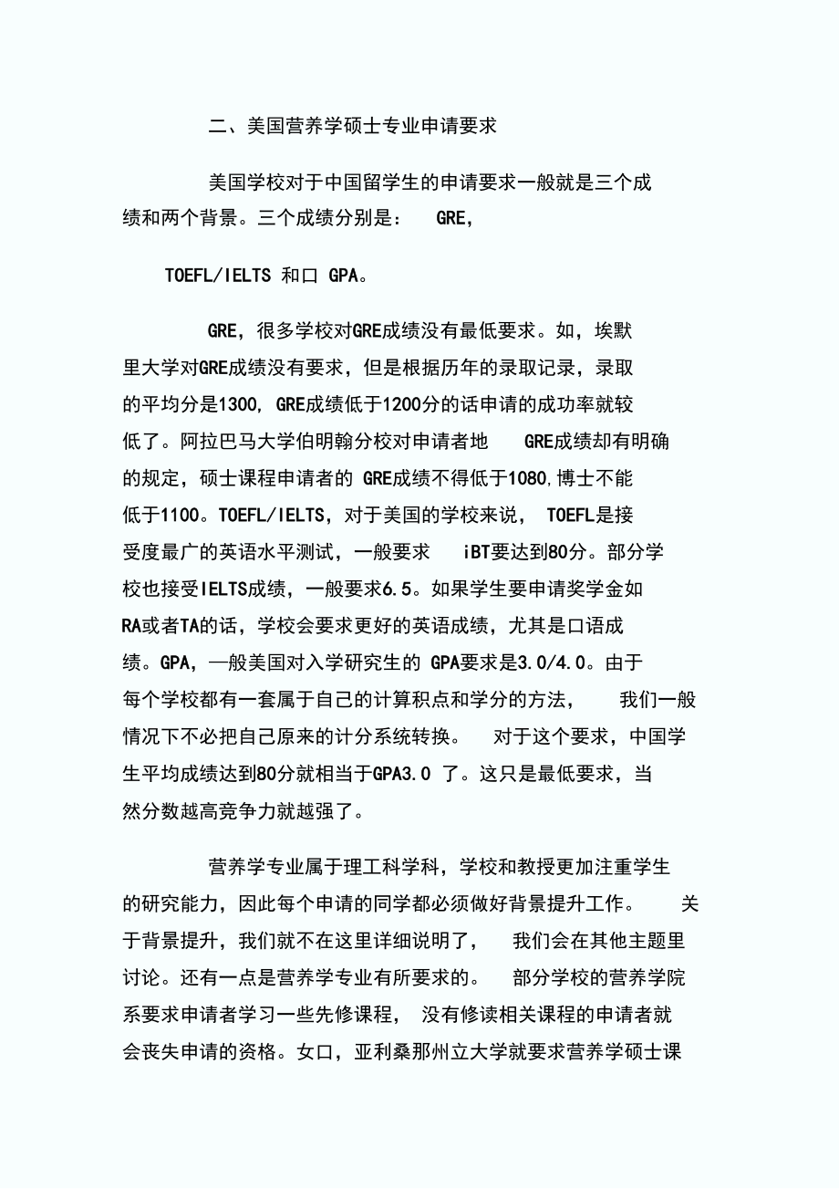 美国留学留学热门营养学硕士专业的最新信息.doc_第3页