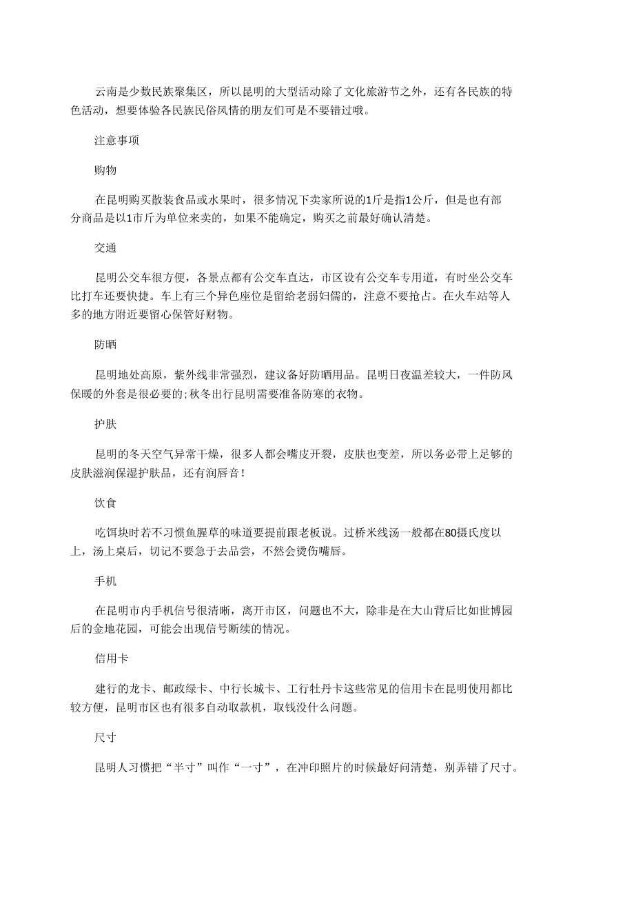 广州到昆明旅游经典攻略.docx_第2页