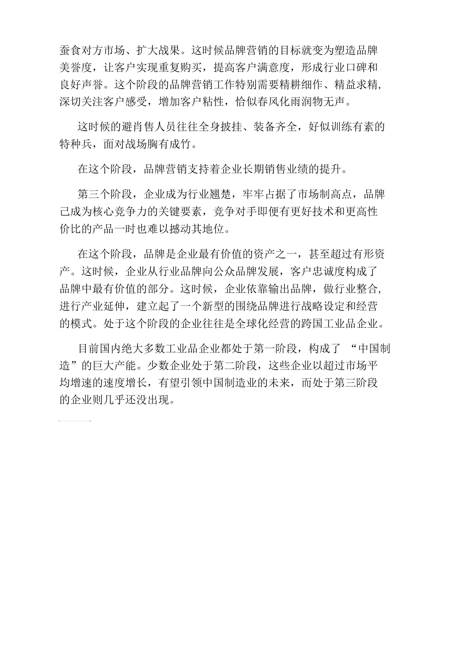 工业品品牌营销的三个发展阶段.docx_第2页