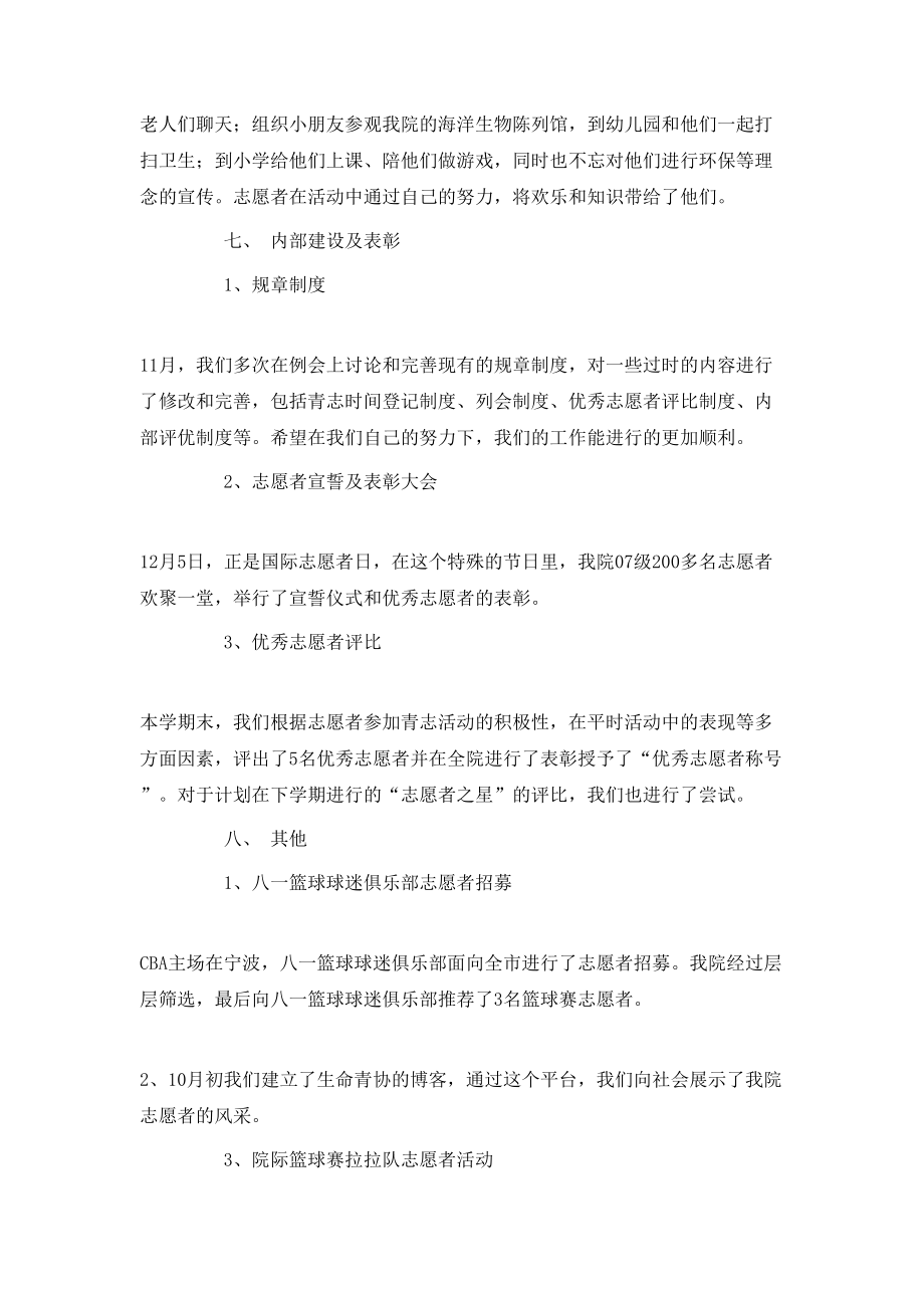 2008-2009学年生命学院青年志愿者协会工作总结.doc_第2页