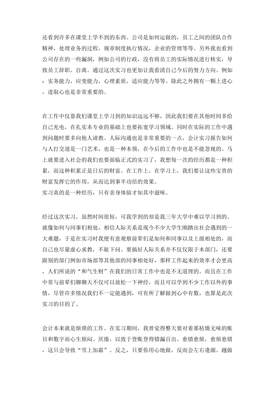 出纳的顶岗实习自我鉴定.doc_第2页