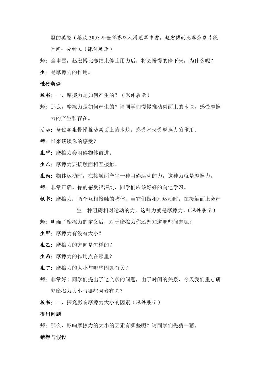 九年级物理 摩擦力 课堂教学案例人教版.doc_第3页