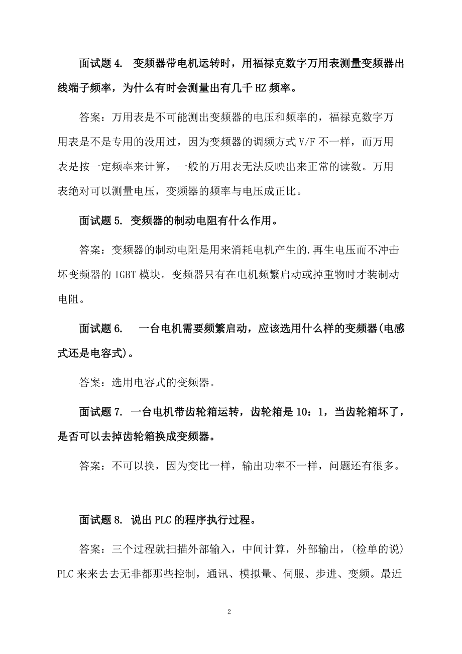 维修电工面试题及答案.docx_第2页