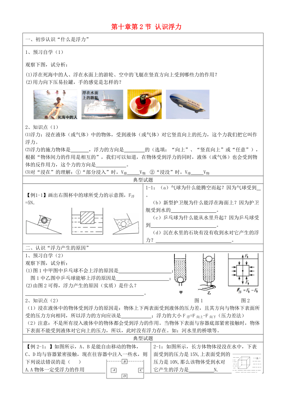 八年级物理下册 第十章 第2节 认识浮力学案 教科版-教科版初中八年级下册物理学案.doc_第1页