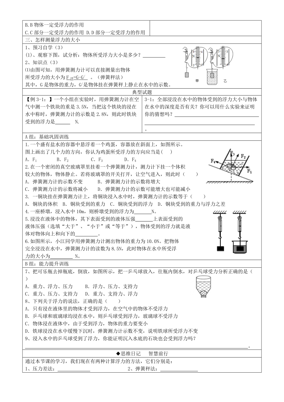 八年级物理下册 第十章 第2节 认识浮力学案 教科版-教科版初中八年级下册物理学案.doc_第2页