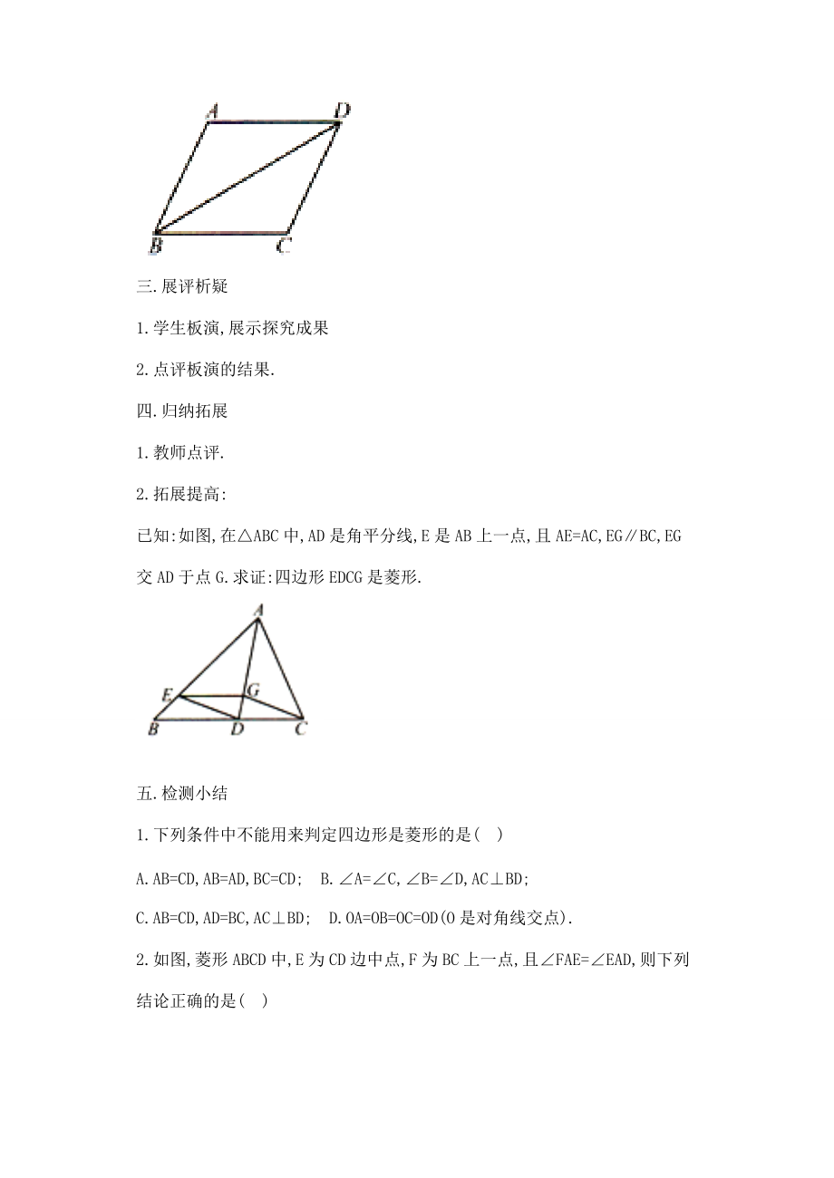 九年级数学上册 1.3(7)菱形的判定导学案 苏科版.doc_第2页