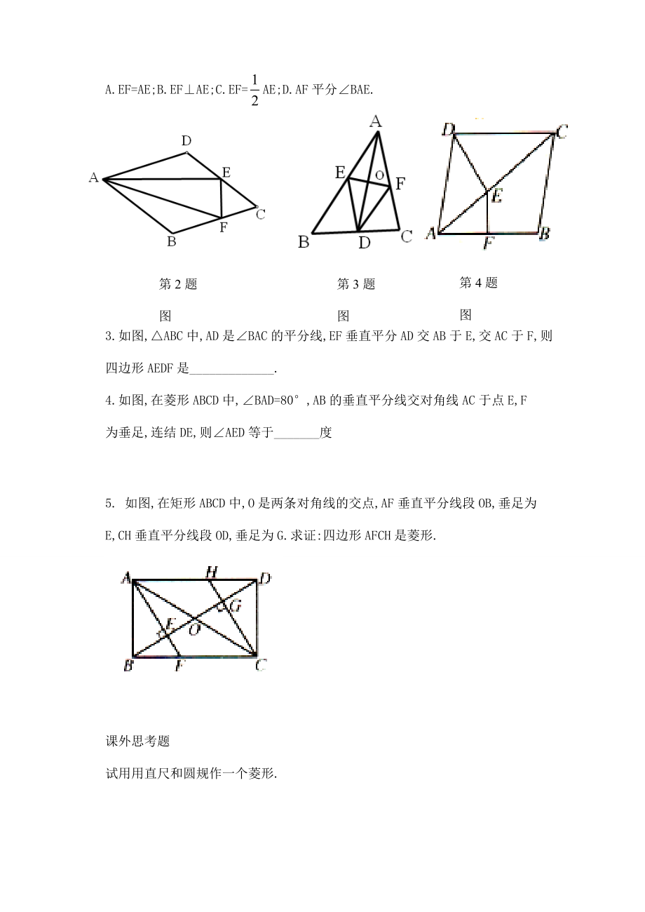 九年级数学上册 1.3(7)菱形的判定导学案 苏科版.doc_第3页