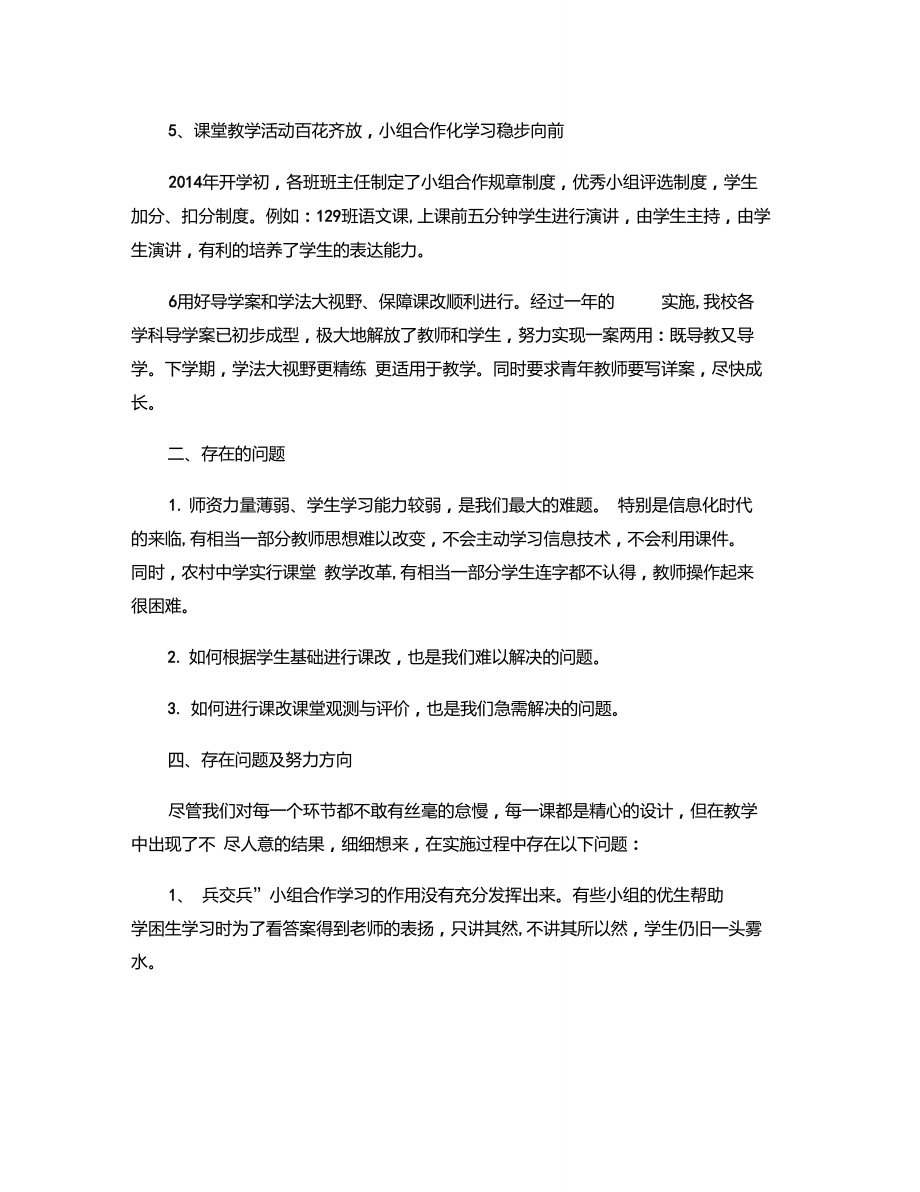 八宝镇中学课堂教学改革工作小结讲解.doc_第2页