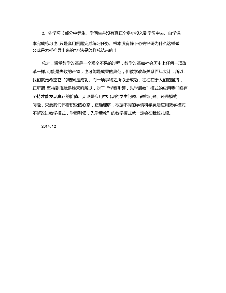 八宝镇中学课堂教学改革工作小结讲解.doc_第3页