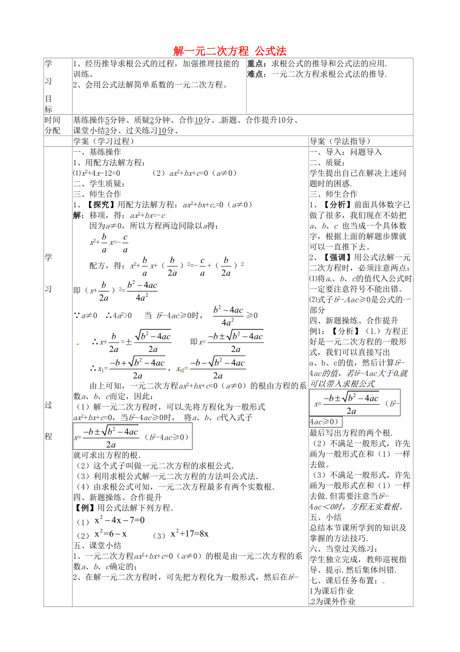 九年级数学上册 21.2.2《解一元二次方程 公式法》导学案2（无答案）（新版）新人教版-（新版）新人教版初中九年级上册数学学案.doc_第1页