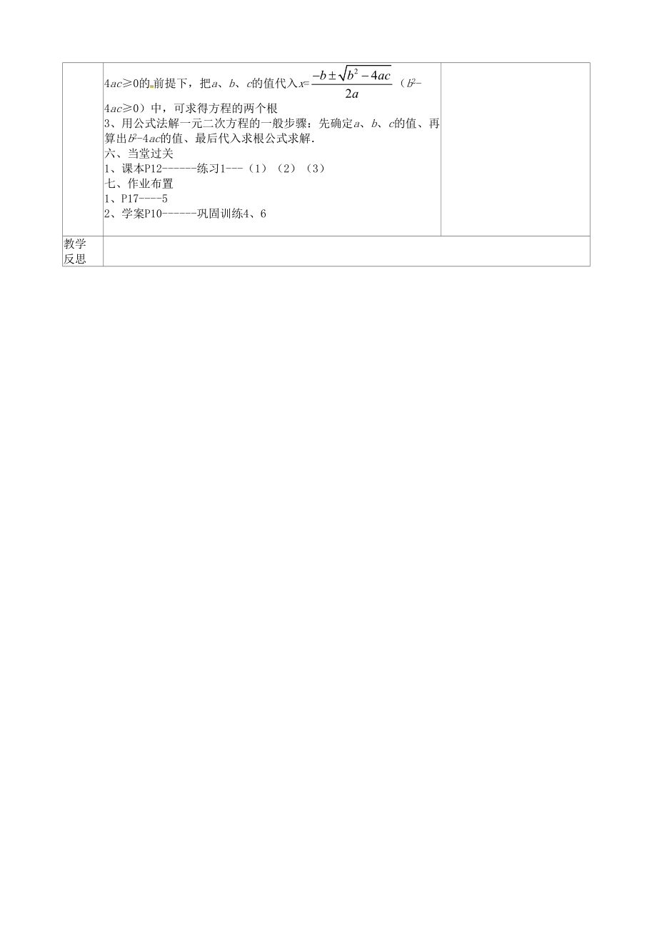 九年级数学上册 21.2.2《解一元二次方程 公式法》导学案2（无答案）（新版）新人教版-（新版）新人教版初中九年级上册数学学案.doc_第2页