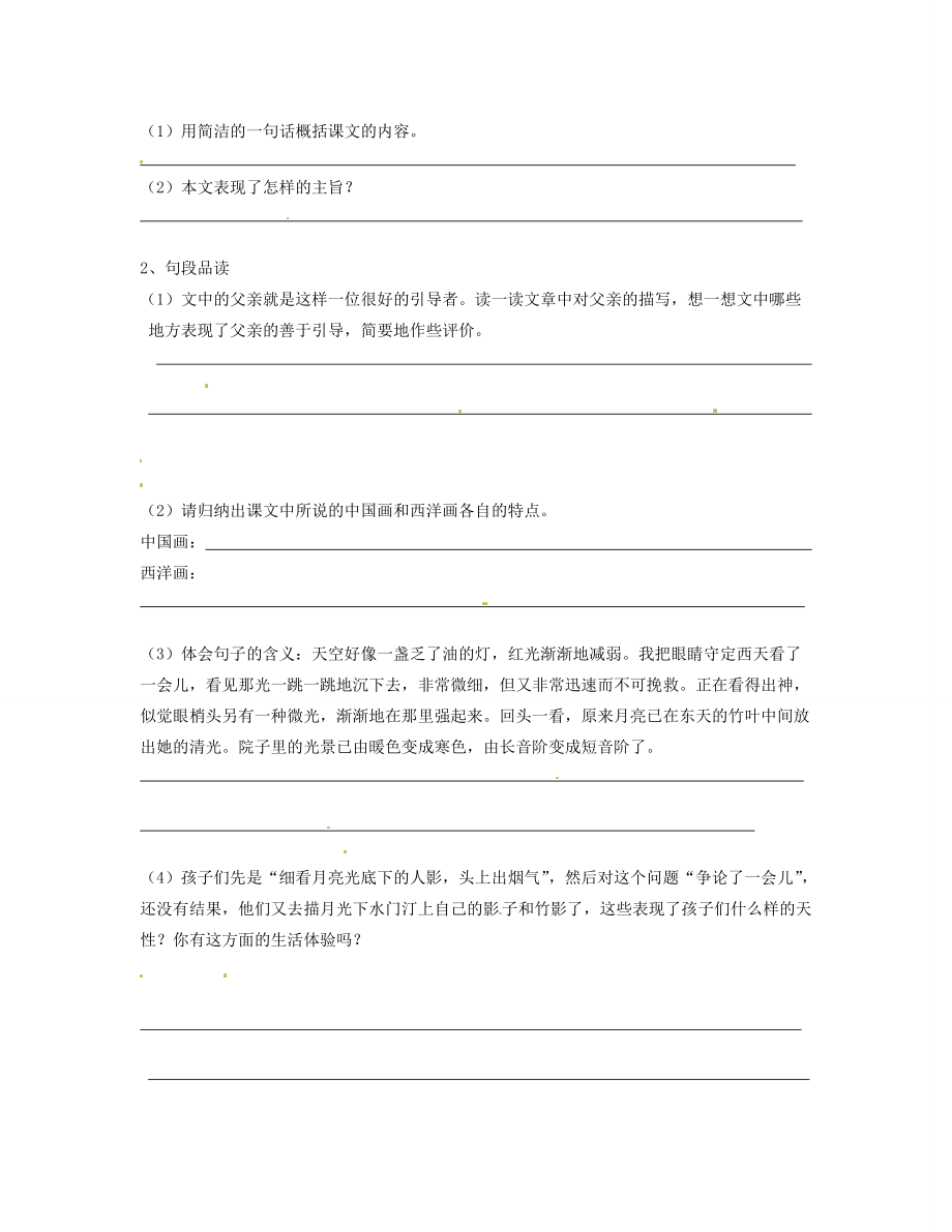 七年级语文下册 18 竹影学案2 新人教版-新人教版初中七年级下册语文学案.doc_第2页