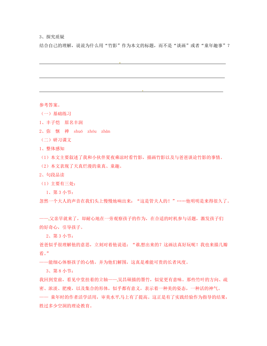 七年级语文下册 18 竹影学案2 新人教版-新人教版初中七年级下册语文学案.doc_第3页