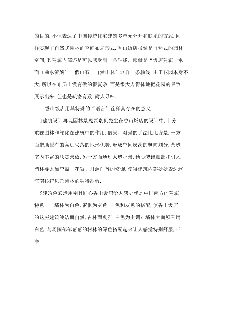 后现代建筑传统元素体现.docx_第3页